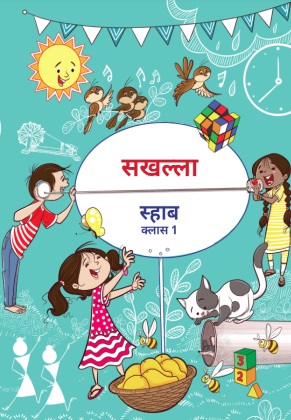 Joyful-Mathematics (Dogri) cover
