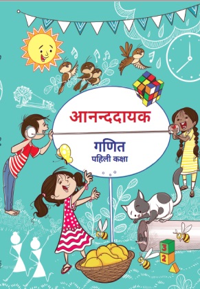 Joyful-Mathematics (Maithili) cover