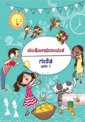 Joyful-Mathematics (Kannada) cover