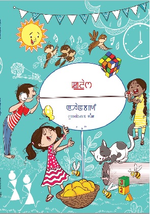 Joyful-Mathematics (Manipuri) cover