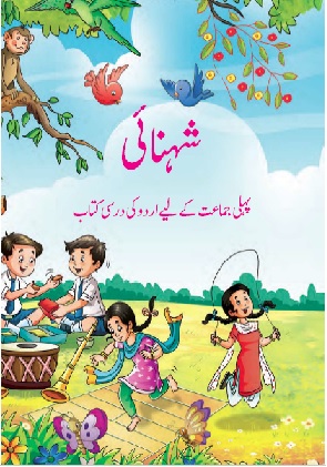Shahnai cover