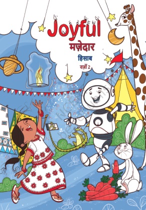 Joyful-Mathematics (Sindhi) cover