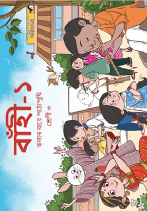 Bansuri - I (Assamese) cover