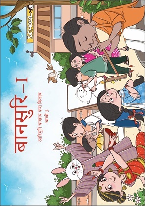 Bansuri - I (Bodo) cover