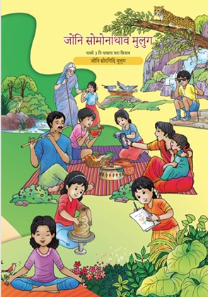 Our Wondrous World (Bodo) cover