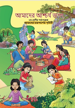Our Wondrous World (Bengali) cover