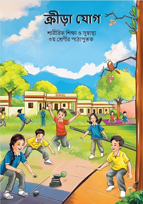 Khel Yoga (Bengali) cover