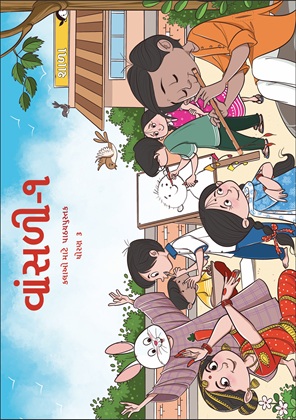 Bansuri - I (Gujarati) cover