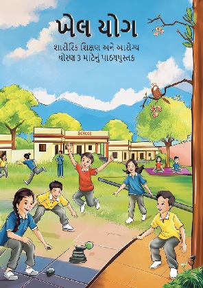 Khel Yoga (Gujarati) cover