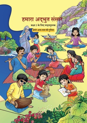 Hamara Adhbhut Sansar cover