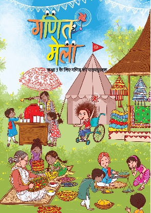 Ganit Mela cover