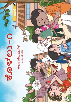 Bansuri - I (Kannada) cover