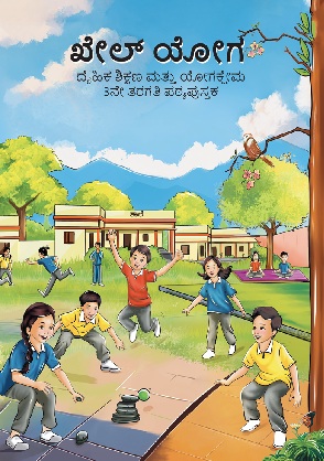 Khel Yoga (Kannada) cover