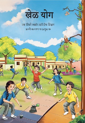 Khel Yoga (Konkani) cover