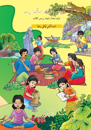 Our Wondrous World (Kashmiri) cover
