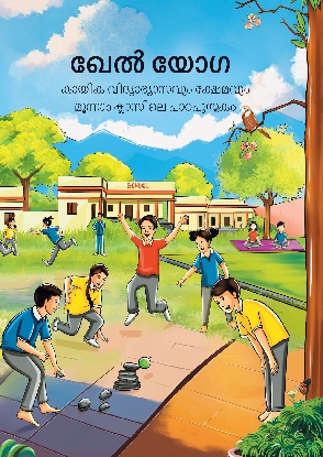 Khel Yoga (Malayalam) cover