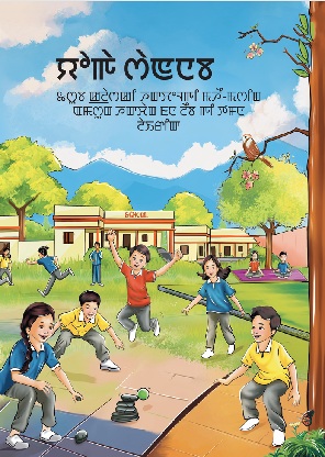 Khel Yoga (Manipuri) cover