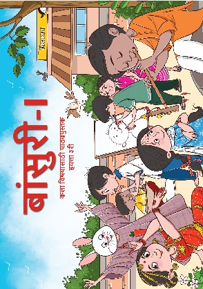 Bansuri - I (Marathi) cover