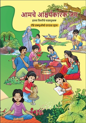 Our Wondrous World (Marathi) cover