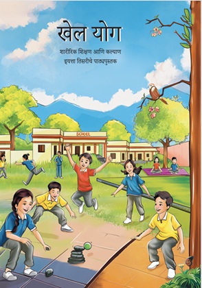Khel Yoga (Marathi) cover