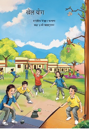 Khel Yoga (Nepali) cover