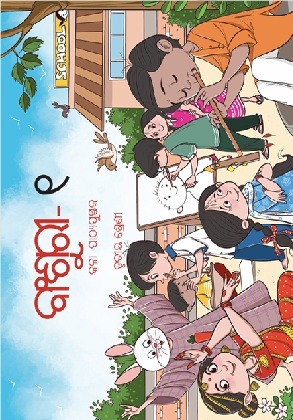Bansuri - I (Odia) cover