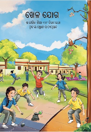 Khel Yoga (Odia) cover