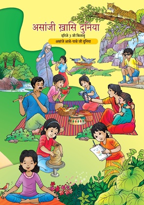 Our Wondrous World (Sindhi) cover