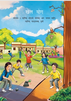 Khel Yoga (Santhali) cover