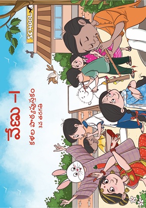 Bansuri - I (Telugu) cover