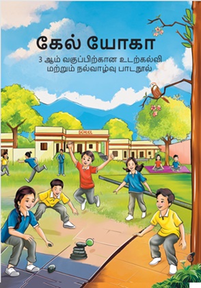 Khel Yoga (Tamil) cover