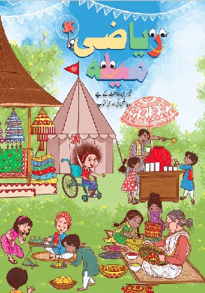 Riyazi Mela cover