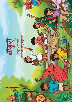 Bansuri - I (Hindi) cover