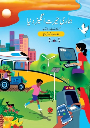 Hamari Hairatangez Duniya cover
