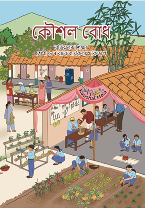 Kaushal Bodh (Assamese) cover