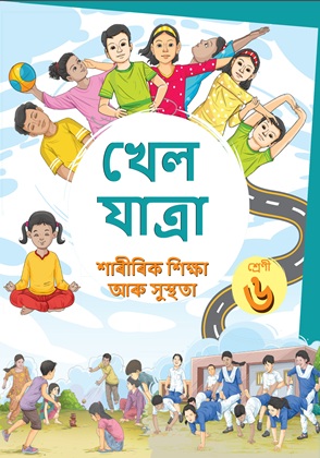 Khel Yatra (Assamese) cover