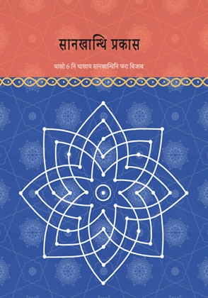 Ganita Prakash (Bodo) cover