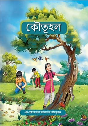 Curiosity (Bengali) cover