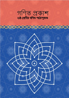 Ganita Prakash (Bengali) cover