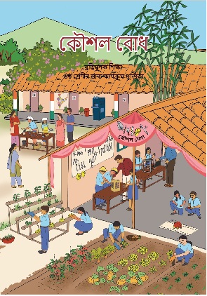 Kaushal Bodh (Bengali) cover