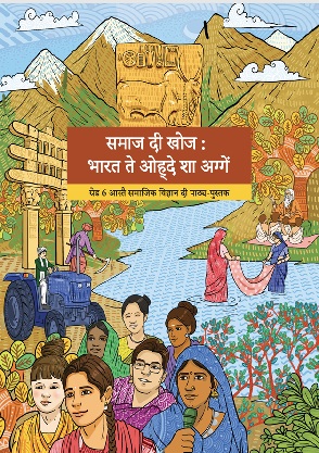 Exploring Society India and Beyond (Dogri) cover