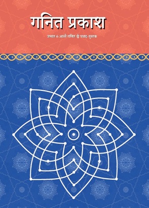 Ganita Prakash (Dogri) cover