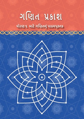 Ganita Prakash (Gujarati) cover