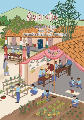 Kaushal Bodh (Gujarati) cover