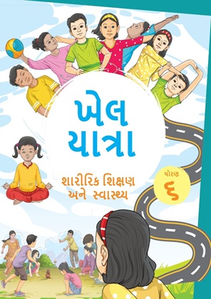 Khel Yatra (Gujarati) cover