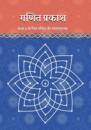 Ganita Prakash (Hindi) cover