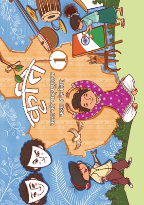 Kriti-I (Hindi) cover