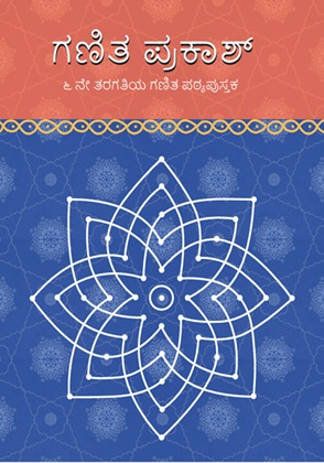 Ganita Prakash (Kannada) cover
