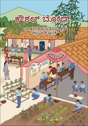 Kaushal Bodh (Kannada) cover