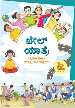 Khel Yatra (Kannada) cover